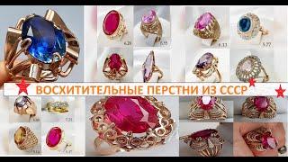 Восхитительные ПЕРСТНИ из СССР. Золотые Украшения.Delightful RINGS from the USSR. Gold Jewelry.