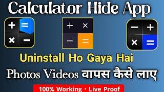 Calculator hide app delete photo recovery | Calculator Hide app se delete huye photo video wapas lay