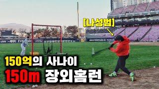 기아 나성범, 알루미늄 배트 줬더니 찐으로 150m 장외홈런 쳐버림ㄷㄷ