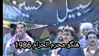 Pashto Matam-Hangu 8 Muharram ul Haram 1986