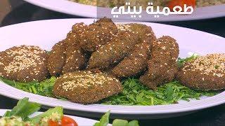 طعمية بيتي | الشيف شربيني