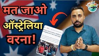 AUSTRALIA की सरकार का HARYANA PUJAB पर वार।। HARYANA PUNJAB सावधान ️। NO MORE VISA AUSTRALIA।