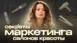 Где найти клиентов салону красоту? 11 инструментов