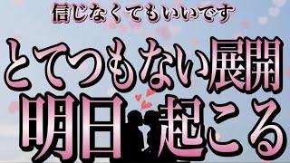 ※今日聴けば明日叶う信じなくてもいいです。あの人とのとてつもない展開が明日叶います【恋愛運が上がる音楽・聴くだけで恋が叶う】