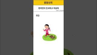 반려견이 인사하고 떠났어  #네이트판사연  #네이트판썰