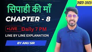 Siphai Ki Maa सिपाही की माँ Hindi class 12 chapter 8 full explanation by Science Sangrah Anu sir