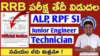 RRB Exam Dates || RRB ALP | RPF SI | RRB Technician | RRB JE | Telugu Railways