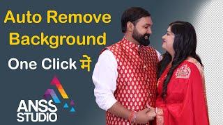  Auto Background Remover Software | Easy and Fast Background Removal Tool #AnssStudio 9540642600