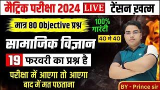 Bihar board Class 10 Social Science Objective Question | Social Science Vvi Objective Question 2024