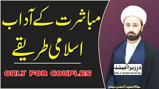 HUMBISTRI KA ISLAMI TAREEQA || MUBASHIRAT RELATION || SHIA LEARNING OFFICIAL