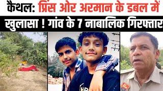 Big revelation in the double murder case of Barta village of Kaithal. 7 minors from the same vill...