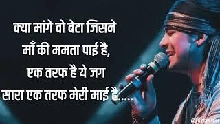 एक तरफ ये जग सारा एक तरफ मेरी माई है || Jubin Nautiyal || Full Song With Lyrics ||