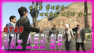 [두배] GTA5 카지노 스토리임무 공략