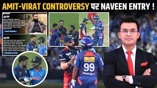 Amit Mishra-Virat Kohli Controversy के बीच आए Naveen Ul Haq!