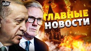 Эрдоган достал ракеты! Экономика РФ летит в трубу. Лондон ударил по Москве / Новости 24/7