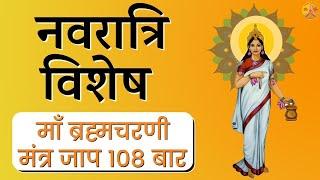 दूसरा नवरात्र स्पेशल: ब्रह्मचारिणी माता की आरती | ॐ जय ब्रह्मचारिणी माता | Brahmcharini Aarti 2024