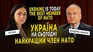 «Україна на сьогодні найкращий член НАТО, якого немає в Альянсі», — Ендрю Міхта | Ганна Гопко