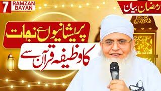 Quran Ke 14 Sajdon Ka Wazifa | Pareshani Se Nijat Ka Wazifa | Ramzan Bayan Maulana Yunus Palanpuri