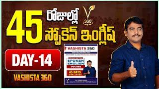 DAY - 14 || 45 DAYS SPOKEN ENGLISH COURSE || VASHISTA 360 || SPOKEN ENGLISH IN TELUGU || WAS / WERE