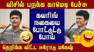 Erode Magesh Latest Comedy Speech | Vetriyin Vazhi #erodemagesh