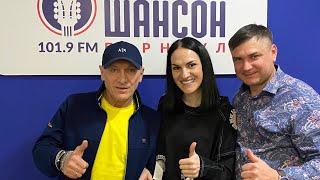 Марина Селиванова и Евгений Росс / Интервью на радио "Шансон" Барнаул