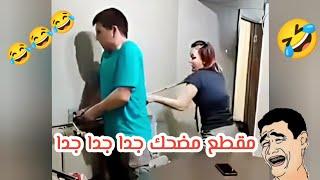 مقاطع مضحكه جدا جدا جدا  تحدي الضحك