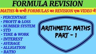 Complete arithmetic maths formula for all competitive exams