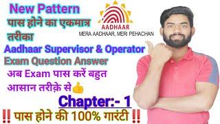 Aadhar Operator and Supervisor Exam Question Answer//Aadhar Supervisor and Operator Exam Chapter 1