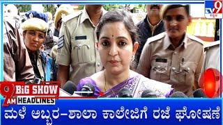 TV9 Kannada Headlines At 9AM (25-07-2024)