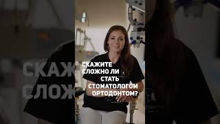 Одно из ЛУЧШИХ направлений в стоматологии! #стоматология #стоматолог #врачстоматолог