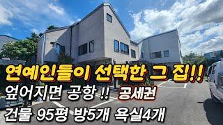 제주도 고급 주택 공항 5분 거리 실사용 면적 95평 대형 평수 공세권 제주도 엘리베이터가 있는 최고급 주택 유명 연예인이 선택했던 바로 그 현장