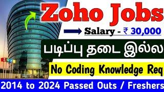 ₹ 27,500 Salary / Zoho 2 new openings 2024 tamil / zoho recruitment 2024 tamil / jobs for tamizha