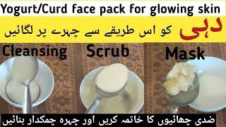 curd face pack for glowing skin||how to use dahi on face||dahi Ka facial||yogurt face mask