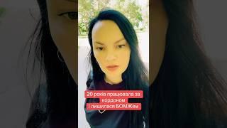 20 років працювала за кордоном і залишилася БоМЖЕм