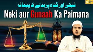 Neki Aur Gunah Par Badle Ka Paimana By Shaikh Fayyaz Muhammadi IIC Mumbai | IIC Mumbai