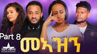 New Eritrean Serie Movie Meazn  Part 8//መኣዝን 8 ክፋል