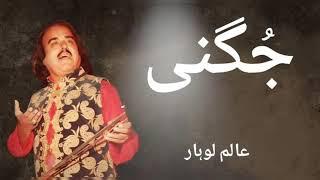 Jugni   Alam Lohar   Beautiful Voice   ARIF ALAM LOHAR