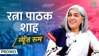 Ratna Pathak Shah ने Animal में Violence, Rohit Shetty के सिनेमा, Naseer से शादी पर क्या बताया? GITN