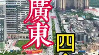 广东旅行第90天来到了四会市.位于广东省中部偏西.始置于秦代.因境内西江.北江.绥江.龙江四水会流之地故得名“四会”是中国柑橘之乡.玉器之乡 旅行 环游中国 广东 四会 热门