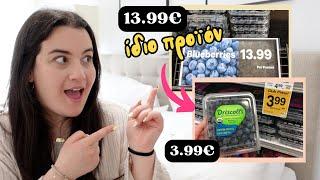 SUPER MARKET HACKS ΠΟΥ ΔΙΕΥΚΟΛΥΝΟΥΝ ΤΑ ΨΩΝΙΑ ΜΑΣ | THEANO MPOGIATZOGLOU