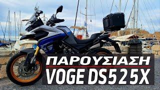 Παρουσίαση VOGE DS525X