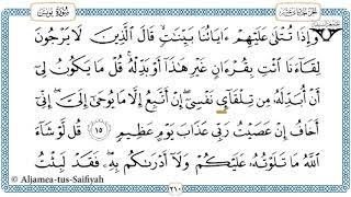 Juz 11 Tilawat al-Quran al-kareem (al-Hadr)