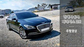 현대자동차 제네시스 DH 주행영상 ( Hyundai Genesis DH POV Drive ASMR )