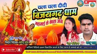 Dalu sahu, Neha kaushik | Vijaygarh Dham chalav jasgeet | @PREMSARGAM छत्तीसगढ़ी जसगीत