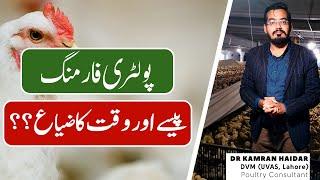 You Need to Watch This Before Starting a Poultry Farm | How to Start a Successful Poultry Business