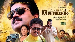 Thalasthanam | Super Hit Malayalam Crime Action Thriller Full Movie | Suresh Gopi | Narendraprasad