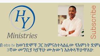 Faith media with Hailu Yohannes video clip  #3