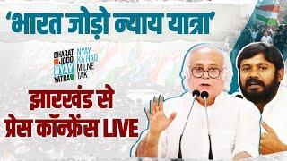 LIVE: Press briefing by Shri Jairam Ramesh & Shri Kanhaiya Kumar on #BharatJodoNyayYatra | Jharkhand