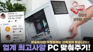 새로온 직원이 필요없다는데도 괴상한(?) 최고사양으로 PC 맞춰줬습니다.