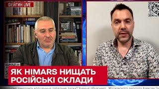  "Химарсы" животворящие! Арестович рассказал, как американские артсистемы уничтожают склады россиян